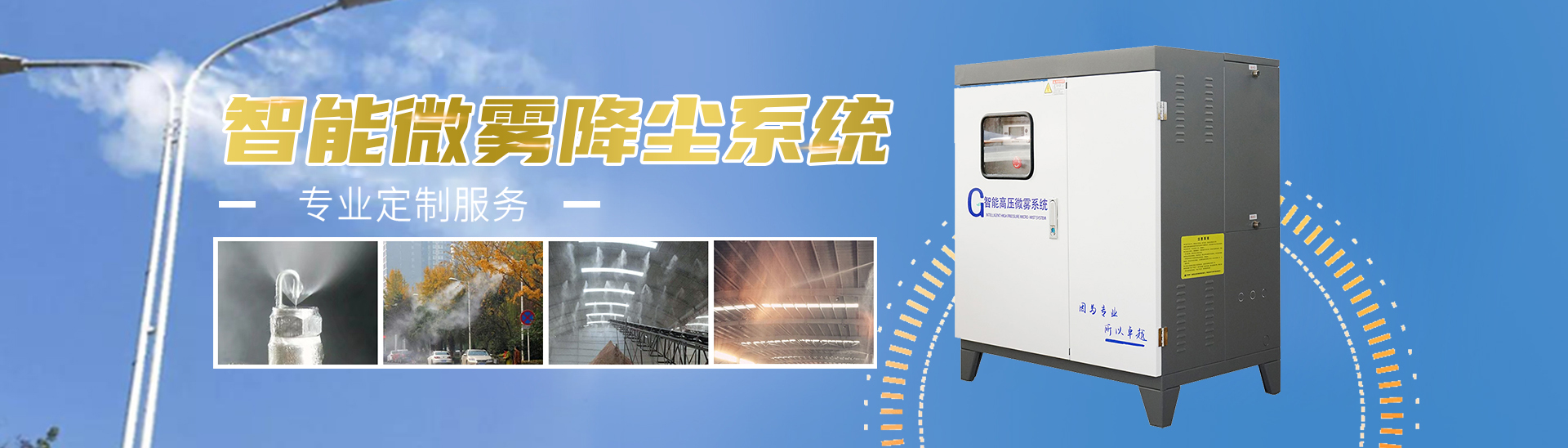 微霧降塵 微霧降塵